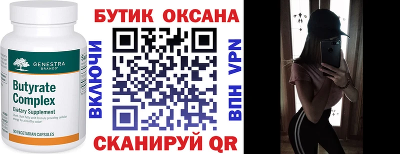 Бутират 99% OMG Шенкурск